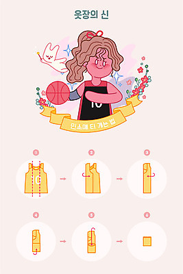 여자 패션 꽃 티셔츠 일러스트 농구공 한명 성인 운동복 민소매 깨끗함 인포그래픽 청소 정리 순서 방법 옷장정리 접기 정리정돈 매뉴얼 성인여자한명만 국내일러스트 AI파일 식물 1 옷 컨셉 셔츠 상의 공 모션 농구 사람 여자한명만 성인여자만 파일형식 벡터