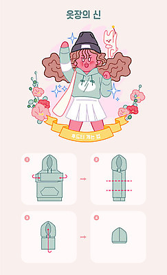 여자 패션 꽃 일러스트 한명 성인 깨끗함 인포그래픽 청소 정리 후드티셔츠 순서 방법 옷장정리 접기 정리정돈 매뉴얼 성인여자한명만 국내일러스트 AI파일 식물 1 컨셉 티셔츠 모션 사람 여자한명만 성인여자만 파일형식 벡터