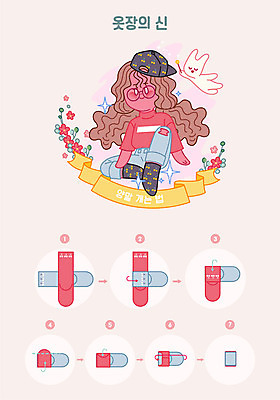 여자 패션 꽃 일러스트 양말 한명 성인 깨끗함 인포그래픽 청소 정리 순서 방법 옷장정리 접기 정리정돈 매뉴얼 성인여자한명만 국내일러스트 AI파일 식물 1 컨셉 모션 사람 여자한명만 성인여자만 파일형식 벡터