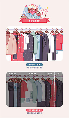 옷 여자 패션 일러스트 종류 한명 성인 깨끗함 장롱 옷걸이 청소 정리 방법 옷장정리 정리정돈 매뉴얼 성인여자한명만 격리 국내일러스트 AI파일 1 가구 컨셉 사람 여자한명만 성인여자만 파일형식 벡터