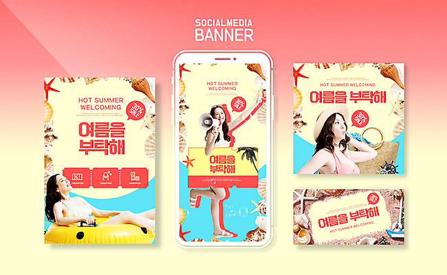 PSD 템플릿 여자 ZIP 분홍색 웹템플릿 디자인시안 모바일 조개 바캉스용품 이벤트 20대 성인 세명 여름 여름휴가 바캉스 스마트폰 세트 노란색 확성기 한국인 어플리케이션 즐거움 쿠폰 모바일템플릿 모바일웹 튜브 소셜네트워크 소셜미디어 웹배너 성인여자만 모바일앱 SNS배너 이미지템플릿 배너 계절 감정 컬러 휴가 어패류 사람 동양인 청년 핸드폰 스마트기기 오브젝트 여자만 성인만 파일형식 여름_계절