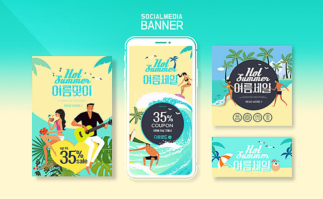 PSD 템플릿 커플 여자 남자 ZIP 파도 웹템플릿 디자인시안 모바일 이벤트 여러명 성인 해변 여름 파란색 여름휴가 바캉스 스마트폰 세트 노란색 세일 기타 하트 서핑 어플리케이션 즐거움 모바일템플릿 모바일웹 소셜네트워크 소셜미디어 웹배너 트로피컬아트 모바일앱 SNS배너 이미지템플릿 모양 배너 계절 감정 바다 컬러 다수 관계 현악기 휴가 사람 핸드폰 스마트기기 수상스포츠 그림 파일형식 여름_계절