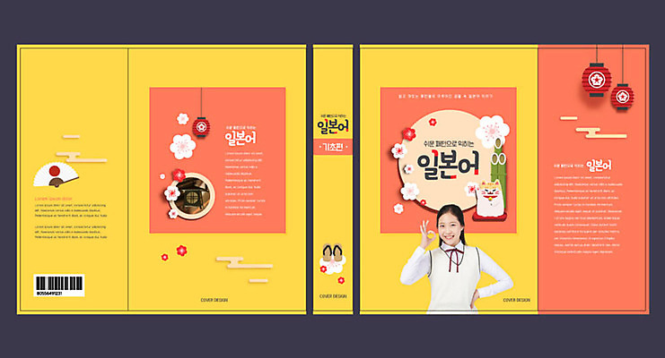 템플릿 여자 교육 표지 북커버 청소년 한명 10대 노란색 한국인 일본어 교과서 문제집 일본어교육 일장기 마네키네코 에듀 에듀케이션 외국어공부 외국어교육 일본어공부 십대여자한명만 리빙코랄 스쿨팩 책날개 책등 표지샘플 이미지템플릿 AI파일 문자 1 컬러 교재 사람 동양인 책 학습 국기 일본전통 여자한명만 십대여자만 파일형식 벡터 트랜드컬러 코랄