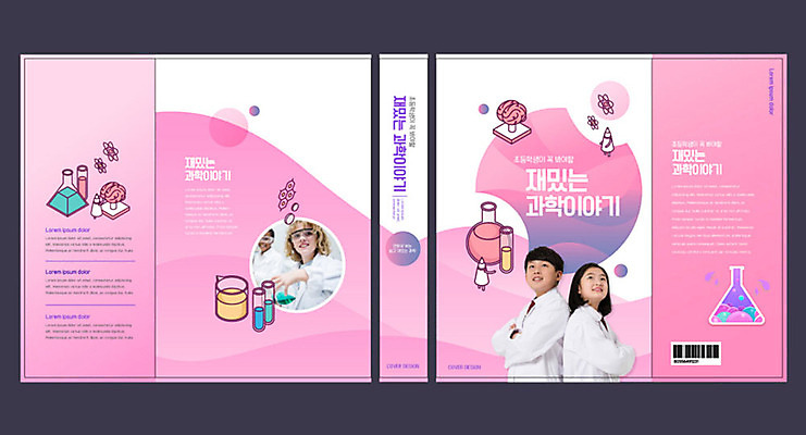 서양인 외국인 템플릿 여자 교육 표지 남자 분홍색 과학 북커버 청소년 10대 세명 한국인 교과서 바코드 과학교육 문제집 에듀 에듀케이션 스쿨팩 책날개 책등 표지샘플 이미지템플릿 AI파일 컬러 교재 사람 동양인 인종 책 파일형식 벡터