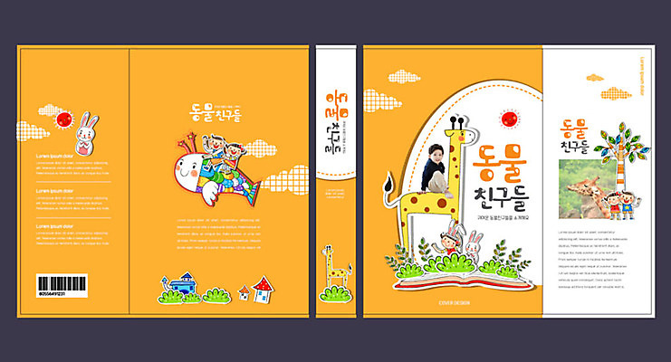 동물 템플릿 교육 표지 남자 어린이 북커버 상상 한명 소년 책 주황색 한국인 기린 교과서 바코드 문제집 에듀 에듀케이션 소년한명만 스쿨팩 책날개 책등 표지샘플 이미지템플릿 AI파일 1 컬러 포유류 교재 사람 동양인 남자한명만 소년만 파일형식 벡터