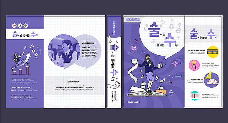 템플릿 여자 교육 표지 남자 북커버 청소년 여러명 10대 보라색 한국인 수학 교과서 수학교육 문제집 쉬운 에듀 에듀케이션 스쿨팩 책날개 책등 표지샘플 이미지템플릿 AI파일 컬러 다수 교과목 교재 사람 동양인 책 파일형식 벡터