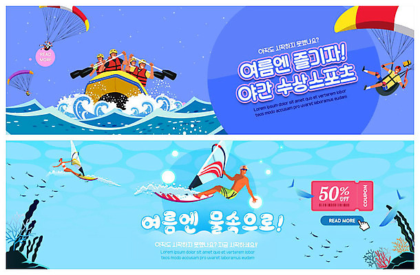 PSD 템플릿 배너 여자 남자 ZIP 바다 웹템플릿 이벤트 여러명 성인 여름 파란색 여름휴가 바캉스 강 수상스포츠 보트 즐거움 쿠폰 클릭 패러글라이딩 이벤트배너 웹배너 빅배너 이미지템플릿 계절 감정 스포츠 컬러 다수 배_교통 휴가 사람 파일형식 여름_계절