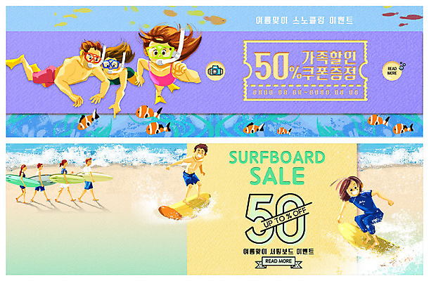 PSD 템플릿 배너 여자 남자 딸 ZIP 어린이 웹템플릿 가족 엄마 이벤트 여러명 성인 여름 여름휴가 바캉스 노란색 세일 보라색 바닷속 수상스포츠 서핑보드 서핑 스노클링 아빠 열대어 즐거움 쿠폰 50% 이벤트배너 웹배너 빅배너 이미지템플릿 계절 감정 스포츠 컬러 다수 관계 휴가 어류 사람 수중 보드_스포츠 퍼센트 파일형식 여름_계절
