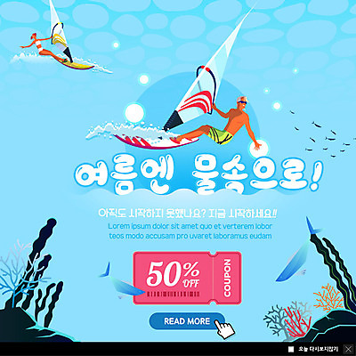 PSD 템플릿 여자 남자 ZIP 웹템플릿 팝업 이벤트팝업 웹팝업 어류 이벤트 성인 두명 여름 파란색 여름휴가 바캉스 수상스포츠 보트 즐거움 쿠폰 클릭 성인만 빅팝업 이미지템플릿 계절 감정 스포츠 컬러 배_교통 휴가 사람 수중동물 파일형식 여름_계절