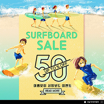 PSD 템플릿 여자 남자 ZIP 바다 웹템플릿 팝업 이벤트팝업 웹팝업 이벤트 여러명 성인 여름 여름휴가 바캉스 모래사장 노란색 세일 수상스포츠 서핑보드 서핑 즐거움 50% 빅팝업 이미지템플릿 계절 감정 스포츠 컬러 다수 휴가 사람 보드_스포츠 퍼센트 파일형식 여름_계절