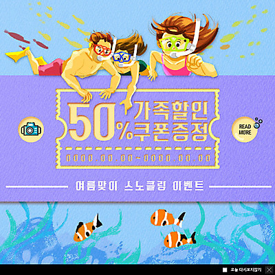 PSD 템플릿 여자 남자 수영복 딸 ZIP 어린이 웹템플릿 가족 엄마 팝업 이벤트팝업 웹팝업 이벤트 성인 여름 파란색 여름휴가 바캉스 바닷속 수상스포츠 스노클링 아빠 열대어 즐거움 쿠폰 스노클링용품 50% 빅팝업 이미지템플릿 옷 계절 감정 스포츠용품 스포츠 컬러 관계 휴가 어류 사람 수중 퍼센트 파일형식 여름_계절