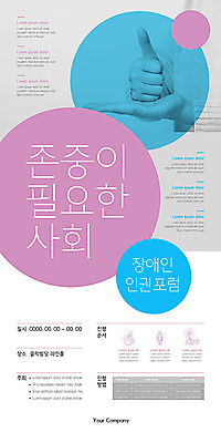 템플릿 문자 손 포스터 이벤트 신체부위 원형 장애인 인권 존경 포스터템플릿 이미지템플릿 AI파일 도형 사람 장애 파일형식 벡터