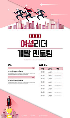 템플릿 여자 남자 포스터 분홍색 이벤트 여러명 성인 비즈니스맨 비즈니스우먼 트로피 리더 개발 멘토링 포스터템플릿 이미지템플릿 AI파일 교육 컬러 다수 비즈니스 사람 직장인 상_우승 파일형식 벡터