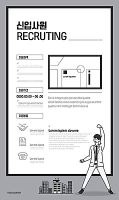 템플릿 남자 포스터 비즈니스 한명 이벤트 청년 성인 회색 구직 비즈니스맨 신입사원 리더 약도 구인구직 리쿠르트 포스터템플릿 이미지템플릿 AI파일 1 컬러 컨셉 지도 사람 직장인 구인 파일형식 벡터