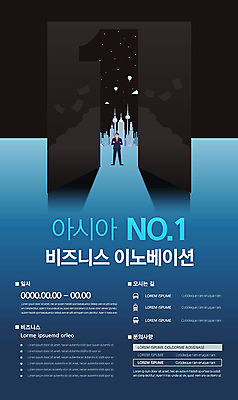 템플릿 1 남자 포스터 아시아 비즈니스 한명 이벤트 빌딩 성인 파란색 비즈니스맨 리더 넘버원 포스터템플릿 이미지템플릿 AI파일 나라 컬러 사람 건물 직장인 파일형식 벡터