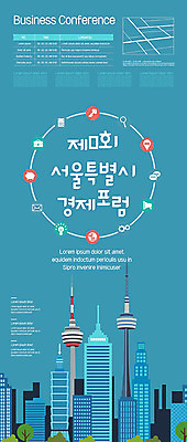 템플릿 포스터 비즈니스 회의 이벤트 빌딩 사람없음 경제 파란색 남산 서울특별시 컨퍼런스 포스터템플릿 이미지템플릿 AI파일 컬러 서울 건물 랜드마크 파일형식 벡터