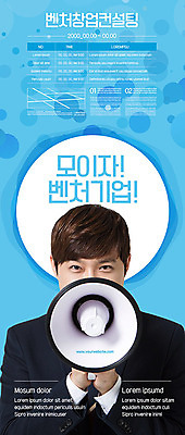 템플릿 남자 포스터 한명 이벤트 20대 성인 파란색 확성기 한국인 도전 비즈니스맨 창업 창업컨설팅 성인남자한명만 벤처기업 포스터템플릿 이미지템플릿 AI파일 1 컬러 비즈니스 사람 동양인 청년 직장인 상담 자영업 남자한명만 성인남자만 파일형식 벡터
