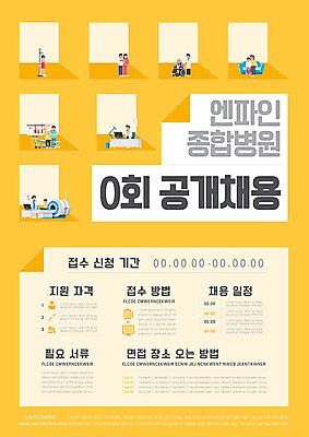 템플릿 여자 남자 포스터 의학 병원 이벤트 여러명 노란색 간호사 의사 인재 종합병원 채용 채용공고 채용박람회 포스터템플릿 이미지템플릿 AI파일 컬러 다수 비즈니스 사람 의료진 박람회 파일형식 벡터