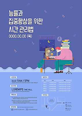 템플릿 남자 포스터 관리 한명 이벤트 성인 책 보라색 시간 비즈니스맨 발전 집중 약도 야근 포스터템플릿 이미지템플릿 AI파일 1 컬러 컨셉 지도 비즈니스 사람 업무 직장인 파일형식 벡터