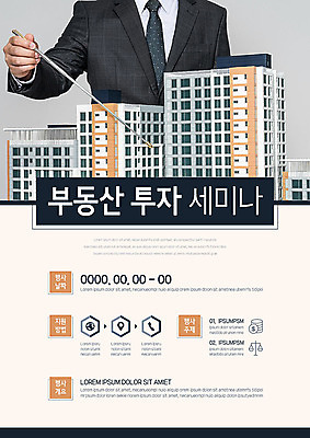 템플릿 남자 포스터 부동산 아파트 한명 이벤트 성인 30대 한국인 정보 투자 분양 설명회 세미나 투자설명회 성인남자한명만 포스터템플릿 이미지템플릿 AI파일 1 비즈니스 주택 사람 동양인 장년 재산 남자한명만 성인남자만 파일형식 벡터