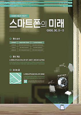 템플릿 산업 포스터 과학 미래 이벤트 사람없음 초록색 전자제품 스마트폰 변화 스마트 약도 포스터템플릿 미래산업 이미지템플릿 AI파일 컬러 컨셉 지도 핸드폰 스마트기기 파일형식 벡터