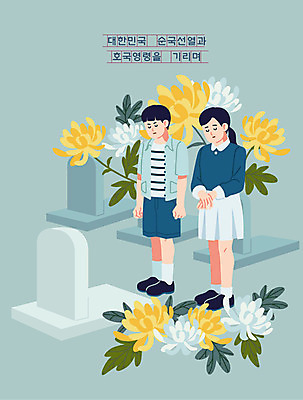 여자 남자 어린이 일러스트 국화 한글 두명 기도 비석 희생 현충일 애국심 국립묘지 나라사랑 순국선열 추모 추모비 호국보훈의달 애국선열 호국영령 현충원 국내일러스트 AI파일 문자 기념일 꽃 사람 묘지 6월 파일형식 벡터 애국