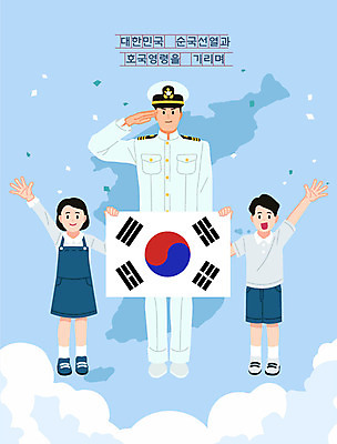 여자 남자 어린이 일러스트 성인 세명 군인 태극기 감사 손인사 해군 희생 경례 현충일 한반도 애국심 나라사랑 순국선열 추모 호국보훈의달 애국선열 호국영령 국내일러스트 AI파일 직업 기념일 감정 군대 사람 인사 국기 6월 국군 파일형식 벡터 애국