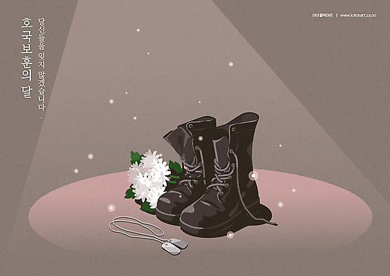 일러스트 국화 사람없음 군인 희생 현충일 애국심 6.25전쟁 군번줄 군화 나라사랑 순국선열 전투화 추모 호국보훈의달 애국선열 호국영령 국내일러스트 AI파일 직업 기념일 꽃 신발 6월 군용 전쟁 국군 파일형식 벡터 애국