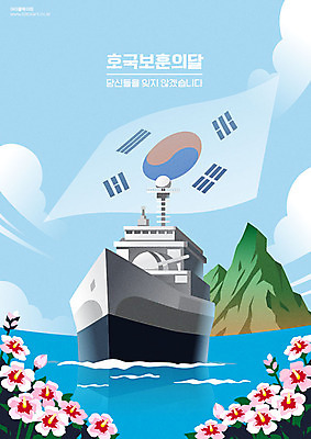 구름 바다 일러스트 하늘 사람없음 보호 태극기 해군 군함 무궁화 희생 독도 애국심 국방 나라사랑 순국선열 해병대 선박 호국보훈의달 애국선열 호국영령 국내일러스트 AI파일 자연요소 꽃 섬 컨셉 수상교통 배_교통 군대 한국 국기 6월 파일형식 벡터 애국
