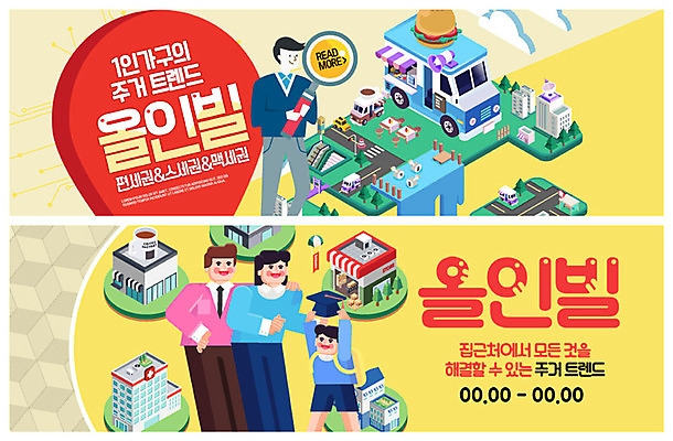 PSD 템플릿 배너 여자 남자 ZIP 어린이 웹템플릿 가족 부동산 주택 병원 이벤트 여러명 성인 노란색 상점 카페 해결 이벤트배너 주거공간 패스트푸드점 푸드트럭 웹배너 빅배너 올인빌 이미지템플릿 컬러 다수 의학 관계 사람 건물 공간 트럭 재산 신조어 약어 파일형식