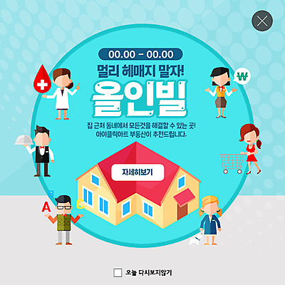 PSD 템플릿 여자 교육 남자 ZIP 웹템플릿 부동산 주택 팝업 이벤트팝업 웹팝업 병원 이벤트 여러명 성인 식당 플랫 은행 수의사 편리함 민트색 주거공간 빅팝업 올인빌 이미지템플릿 컬러 다수 컨셉 의학 사람 건물 금융 상점 공간 의사 재산 신조어 약어 파일형식