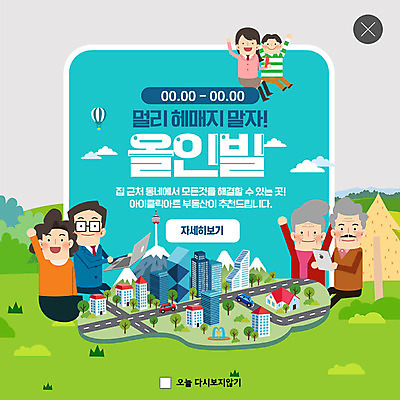 PSD 템플릿 부부 여자 노년 남자 ZIP 어린이 웹템플릿 가족 부동산 아파트 주택 팝업 이벤트팝업 웹팝업 이벤트 여러명 성인 주거공간 빅팝업 올인빌 이미지템플릿 커플 다수 관계 사람 건물 공간 재산 신조어 약어 파일형식