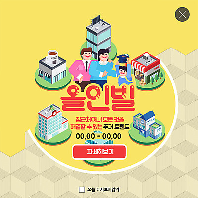 PSD 템플릿 여자 남자 ZIP 어린이 웹템플릿 학교 가족 부동산 주택 팝업 이벤트팝업 웹팝업 이벤트 성인 세명 노란색 상점 카페 영화관 주거공간 빅팝업 올인빌 이미지템플릿 교육 컬러 관계 사람 건물 공간 재산 극장 신조어 약어 파일형식