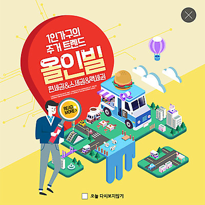 PSD 템플릿 남자 ZIP 웹템플릿 돋보기 부동산 주택 팝업 이벤트팝업 웹팝업 한명 이벤트 성인 노란색 상점 카페 열기구 전철역 주거공간 햄버거가게 빅팝업 올인빌 이미지템플릿 1 컬러 항공교통 사람 건물 식당 공간 재산 역 신조어 약어 파일형식