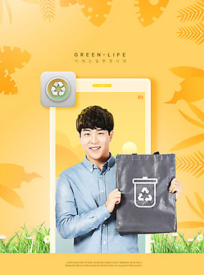 PSD 편집이미지 남자 가방 한명 웃음 들기 사람 잔디 상반신 20대 스마트폰 노란색 자연보호 환경 재활용 한국인 어플리케이션 사회이슈 에코 성인남자한명만 제로웨이스트 필환경 그린슈머 이미지편집 식물 1 잡화 컬러 컨셉 모션 자연 표정 동양인 청년 핸드폰 스마트기기 그린캠페인 보호 친환경 남자한명만 성인남자만 파일형식
