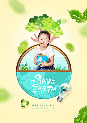 PSD 나무 편집이미지 영어 여자 지구 어린이 잎 전구 나뭇잎 서기 웃음 들기 사람 소녀 잔디 상반신 지구본 자연보호 환경 그린캠페인 재활용 한국인 사회이슈 에코 내추럴 베이지색 소녀한명만 필환경 그린슈머 이미지편집 식물 문자 캠페인 컬러 컨셉 모션 자연 표정 동양인 보호 친환경 여자한명만 소녀만 파일형식