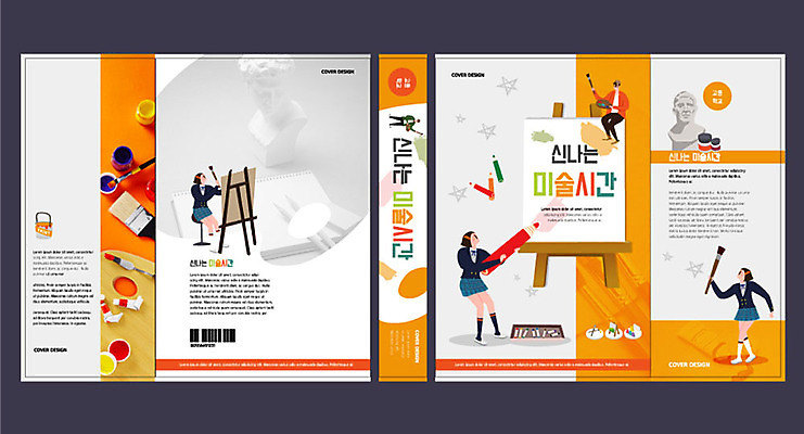 템플릿 여자 교육 표지 남자 교복 북커버 청소년 색연필 미술 여러명 주황색 물감 이젤 교과서 바코드 캔버스 미술교육 문제집 석고상 에듀 에듀케이션 십대만 방과후 스쿨팩 책날개 책등 표지샘플 이미지템플릿 AI파일 옷 컬러 다수 문화예술 학용품 교재 사람 책 미술도구 파일형식 벡터