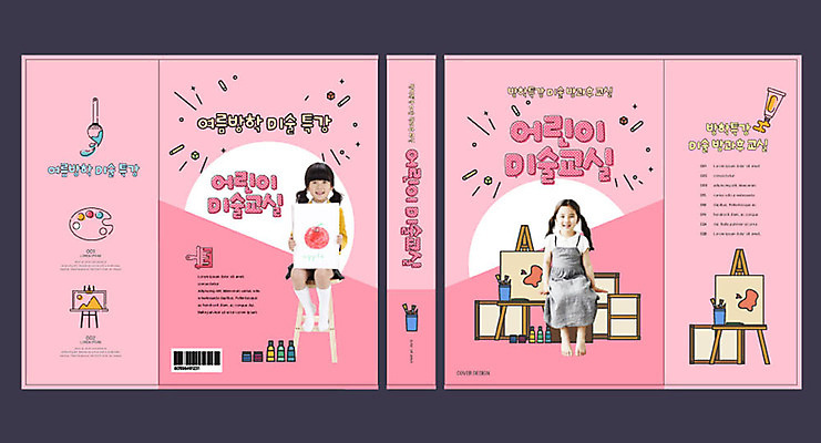 템플릿 여자 교육 표지 어린이 분홍색 북커버 미술 소녀 두명 물감 한국인 붓 팔레트 이젤 교과서 바코드 캔버스 미술교육 문제집 에듀 에듀케이션 소녀만 방과후 스쿨팩 책날개 책등 표지샘플 이미지템플릿 AI파일 컬러 문화예술 교재 사람 동양인 책 미술도구 여자만 어린이만 파일형식 벡터