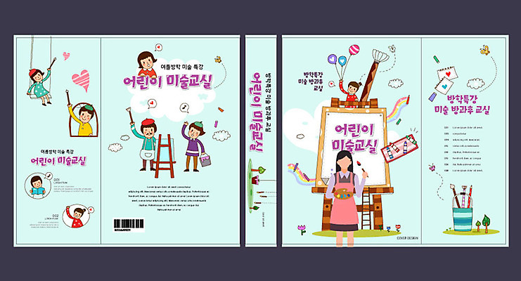 템플릿 여자 교육 표지 남자 어린이 하늘색 북커버 미술 소녀 소년 여러명 성인 교사 하트 붓 이젤 교과서 바코드 캔버스 미술교육 문제집 에듀 에듀케이션 방과후 스쿨팩 책날개 책등 표지샘플 이미지템플릿 AI파일 모양 직업 다수 문화예술 교재 사람 책 파란색 미술도구 파일형식 벡터