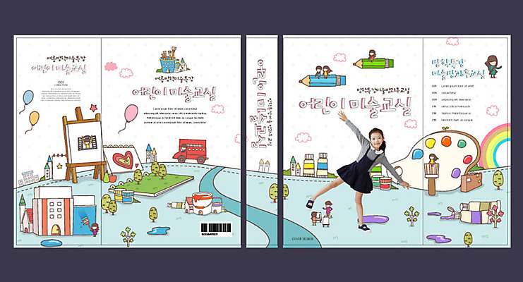 템플릿 교육 표지 어린이 무지개 북커버 미술 소녀 여러명 물감 한국인 붓 팔레트 스케치북 이젤 교과서 바코드 풍선 미술교육 문제집 에듀 에듀케이션 방과후 스쿨팩 책날개 책등 표지샘플 이미지템플릿 AI파일 자연요소 여자 다수 문화예술 학용품 교재 사람 동양인 책 미술도구 파일형식 벡터