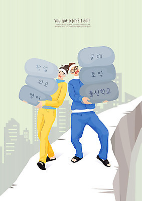 여자 남자 일러스트 군대 들기 사람 20대 성인 두명 구직 실업자 신입사원 취업준비생 구인구직 인턴 채용 채용박람회 힘듦 토익 국내일러스트 AI파일 컨셉 비즈니스 모션 청년 시험 구인 박람회 파일형식 벡터