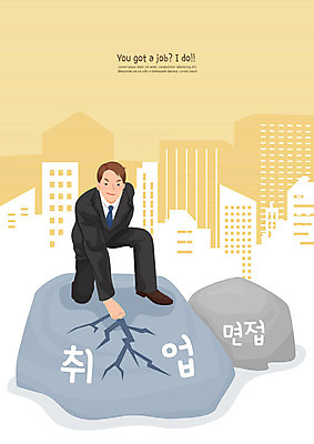 남자 일러스트 한명 사람 정장 20대 성인 손상 구직 바위 비즈니스맨 자신감 실업자 신입사원 면접 취업준비생 격파 구인구직 인턴 채용 채용박람회 성인남자한명만 국내일러스트 AI파일 1 옷 감정 컨셉 비즈니스 모션 청년 돌_바위 직장인 구인 박람회 남자한명만 성인남자만 파일형식 벡터