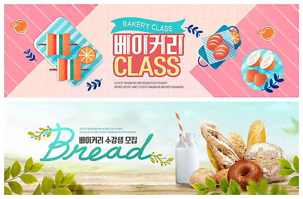 PSD 템플릿 배너 ZIP 빵 분홍색 웹템플릿 잎 이벤트 사람없음 빵집 우유 도넛 제빵 수강생모집 수강생 이벤트배너 웹배너 빅배너 이미지템플릿 식물 음식 컬러 디저트 유제품 제과제빵 상점 모집 파일형식