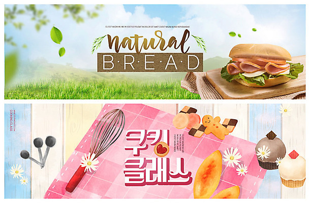 PSD 템플릿 배너 ZIP 빵 분홍색 웹템플릿 나뭇잎 도마 샌드위치 이벤트 사람없음 쿠키 빵집 제빵 거품기 머핀 계량스푼 브레드 이벤트배너 웹배너 쿠킹클래스 빅배너 이미지템플릿 음식 컬러 잎 주방용품 디저트 제과제빵 상점 클래스 파일형식