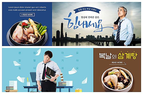 PSD 템플릿 배너 노년 남자 ZIP 웹템플릿 응원 여름음식 건강 이벤트 20대 성인 파란색 비즈니스맨 복날 60대 삼계탕 결재판 중복 말복 이벤트배너 초복 웹배너 남자만 빅배너 제철음식 삼복 이미지템플릿 기념일 음식 컬러 비즈니스 사람 청년 직장인 결재 보양식 제철 파일형식 여름_계절