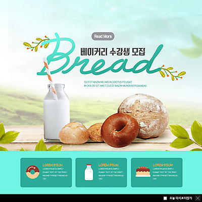 PSD 템플릿 ZIP 빵 웹템플릿 나뭇잎 팝업 이벤트팝업 웹팝업 이벤트 사람없음 빵집 우유 제빵 수강생모집 모집 민트색 수강생 빅팝업 이미지템플릿 음식 컬러 잎 유제품 제과제빵 상점 파일형식