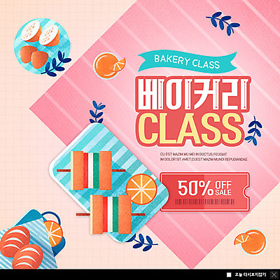 PSD 템플릿 접시 ZIP 음료 빵 분홍색 웹템플릿 오렌지 팝업 이벤트팝업 웹팝업 이벤트 사람없음 빵집 식탁보 쿠폰 제빵 빅팝업 이미지템플릿 식기 음식 컬러 과일 제과제빵 상점 파일형식