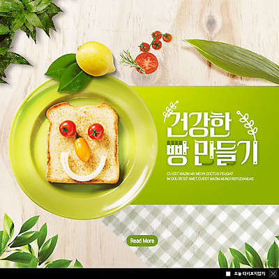 PSD 템플릿 접시 ZIP 빵 웹템플릿 잎 방울토마토 팝업 이벤트팝업 웹팝업 표정 건강 이벤트 사람없음 초록색 레몬 식빵 만들기 빅팝업 이미지템플릿 식물 식기 음식 컬러 토마토 과일 모션 파일형식