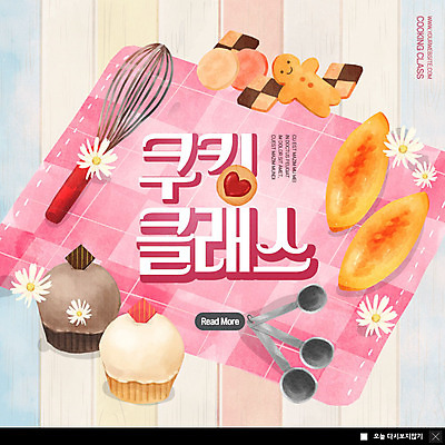 PSD 템플릿 ZIP 빵 분홍색 웹템플릿 팝업 이벤트팝업 웹팝업 이벤트 사람없음 쿠키 식탁보 컵케이크 거품기 계량스푼 쿠킹클래스 빅팝업 이미지템플릿 음식 컬러 주방용품 디저트 케이크 클래스 파일형식