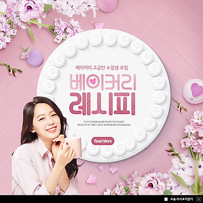 PSD 템플릿 접시 여자 꽃 ZIP 분홍색 웹템플릿 팝업 이벤트팝업 웹팝업 한명 이벤트 20대 성인 빵집 한국인 레시피 수강생모집 모집 마카롱 수강생 성인여자한명만 빅팝업 이미지템플릿 식물 1 식기 컬러 디저트 사람 동양인 청년 상점 여자한명만 성인여자만 파일형식